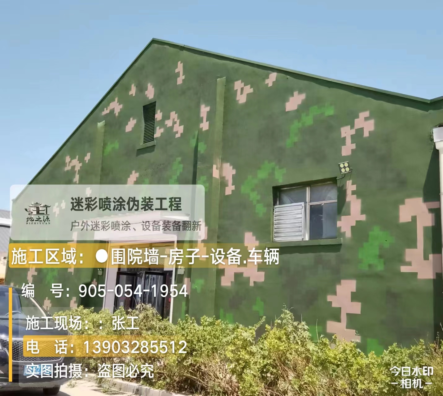 株洲数码迷彩喷涂
