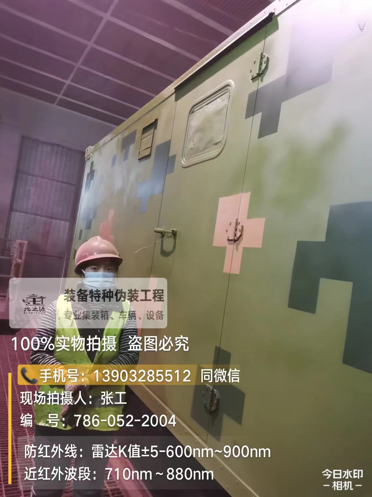 株洲外墙迷彩漆是一种特种涂料
